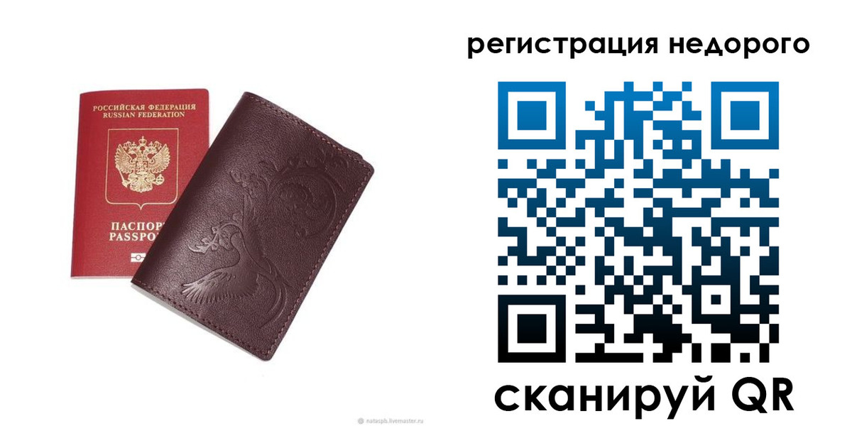 купить прописку в Липецкая области