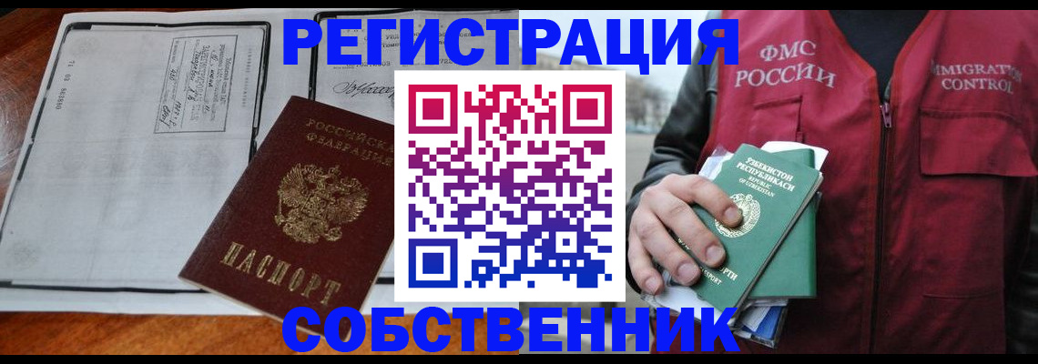 прописка регистрация в Липецкая области