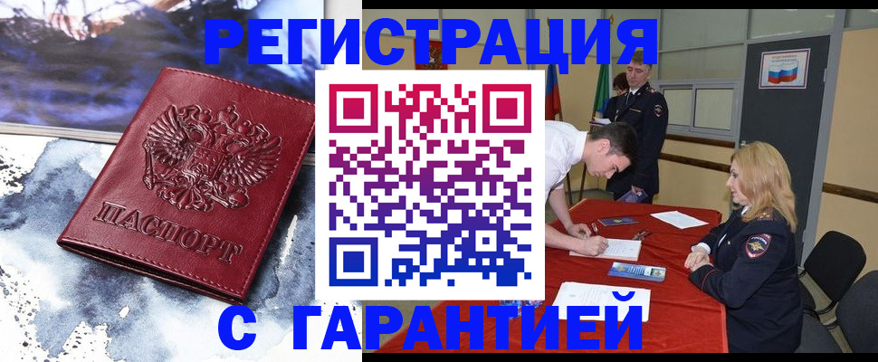 временная регистрация гарантия в Липецкая области